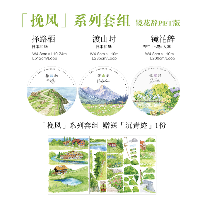 3Pcs/Set Z.Y Studio Wind Wind Natural Washi Tape-JournalTale