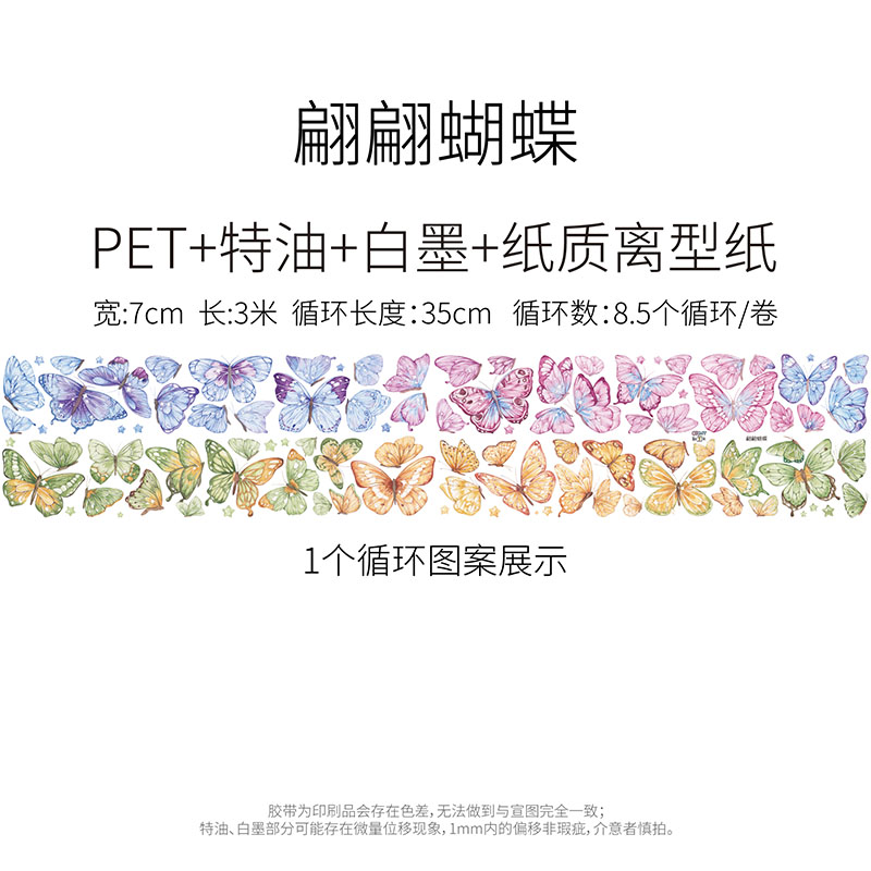 50mm OKMT PET Butterfly Tape Special Process-JournalTale