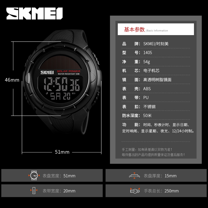 solar power digital watch-Skmei Watch Manufacture Co.,Ltd
