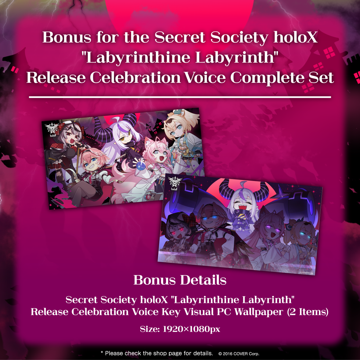 [Pre-order] Secret Society holoX "Labyrinthine Labyrinth" Release Celebration Voice