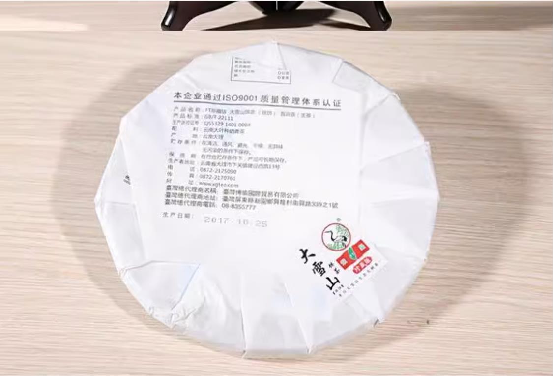 2017 Yunnan Xiaguan DA XUE SHAN Tie Bing FT Pu erh Raw Tea Cake Pu'er Tee, 357g-aertea.com