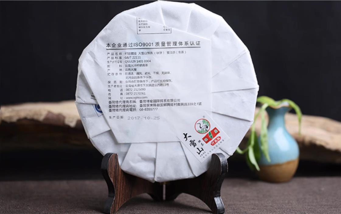 2017 Yunnan Xiaguan DA XUE SHAN Tie Bing FT Pu erh Raw Tea Cake Pu'er Tee, 357g-aertea.com